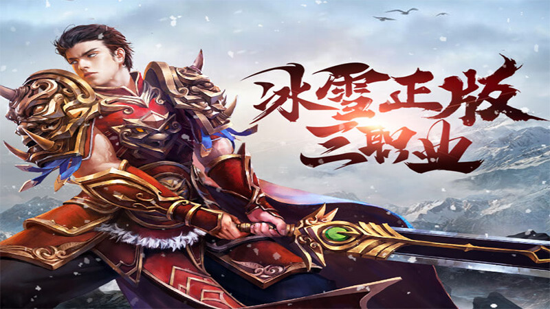 冰雪自由版