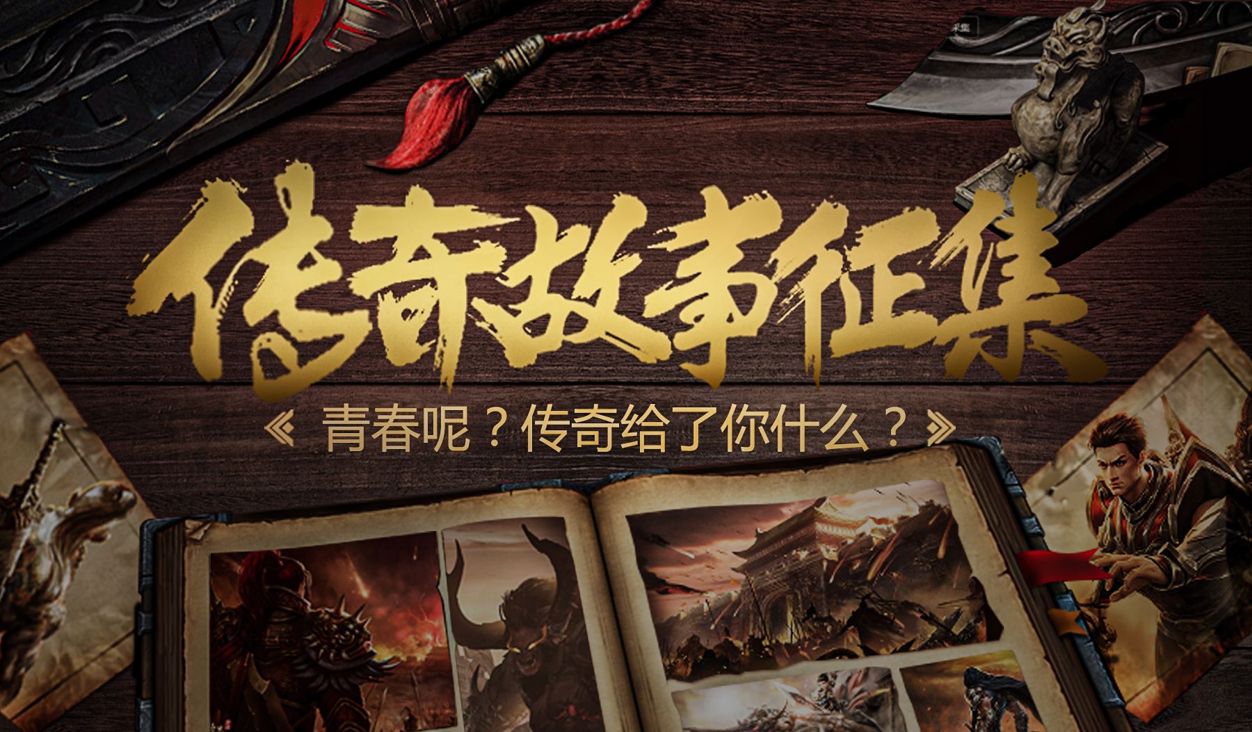 原始火龙传奇